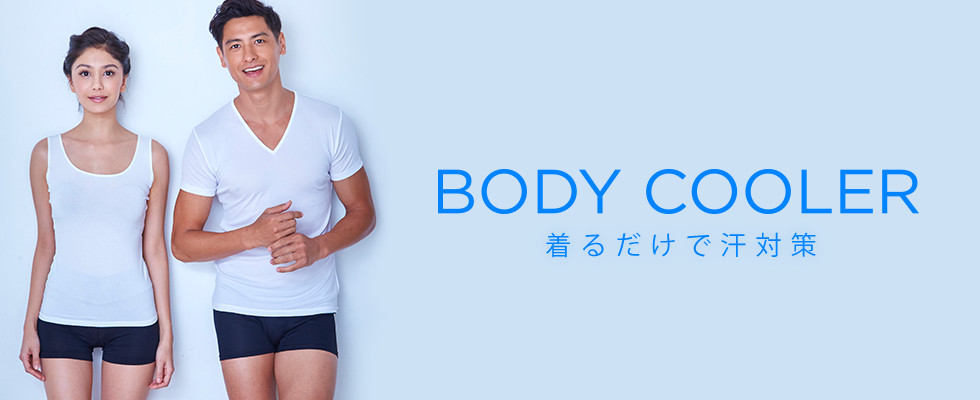 ボディクーラー