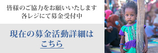 皆様のご協力をお願いいたします。各レジにて募金受付中