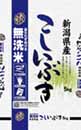 無洗米 新潟こしいぶき