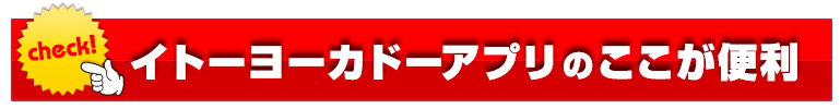 アプリがさらに便利になりました。