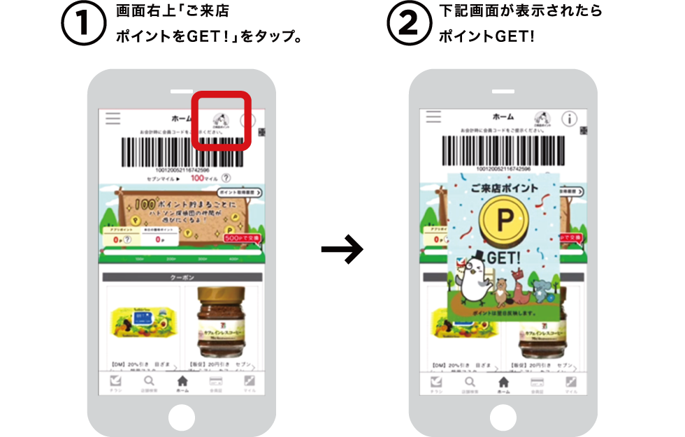 1画面右上「ご来店ポイントをGET!」をタップ。 2下記画面が表示されたらポイントGET!※「7SPOT」への接続方法は、スマートフォンの「設定」から「Wi-Fi」を選択。「オン」にして「7SPOT」を選択します。