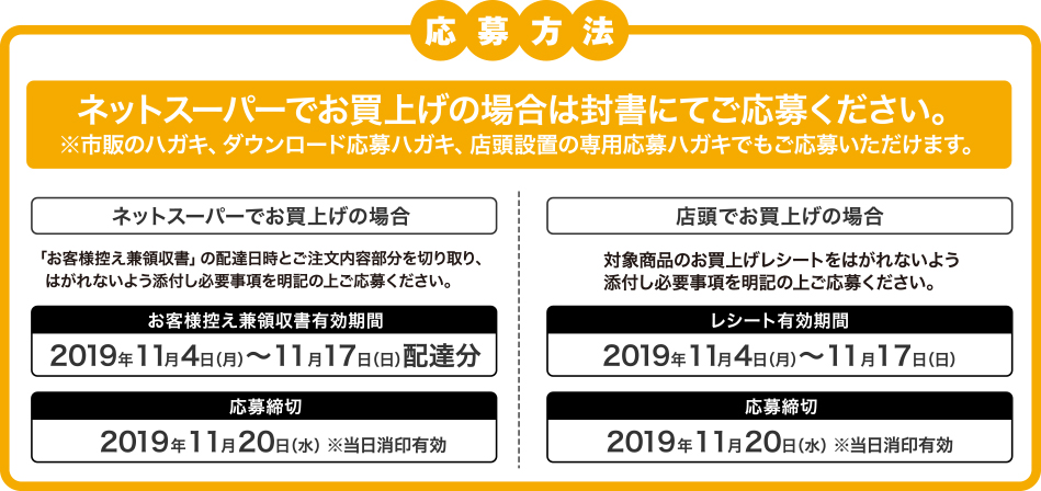 抽選で150組 300名様に当たる!東京ディズニーリゾート®・パークチケットペアでプレゼント! キャンペーン期間中、ネットスーパーまたは店頭にてキャンペーン対象商品合計740円(税込)以上お買い上げの「お客様控え兼領収書」または「店舗発行レシート」でご応募ください。 応募方法 ネットスーパーでお買上げの場合は封書にてご応募ください。※市販のハガキ、ダウンロード応募ハガキ、店頭設置の専用応募ハガキでもご応募いただけます。 ネットスーパーでお買上げの場合 「お客様控え兼領収書」の配達日時とご注文内容部分を切り取り、はがれないよう添付し必要事項を明記の上ご応募ください。 お客様控え兼領収書有効期間 2018年 6月 18日(月)〜7月1日(日)配達分 応募締切 2018年 7月4日(水)※当日消印有効 店頭でお買上げの場合 対象商品のお買上げレシートをはがれないよう添付し必要事項を明記の上ご応募ください。 レシート有効期間 2018年 6月 18日(月)〜7月1日(日) 応募締切 2018年 7月4日(水) ※当日消印有効