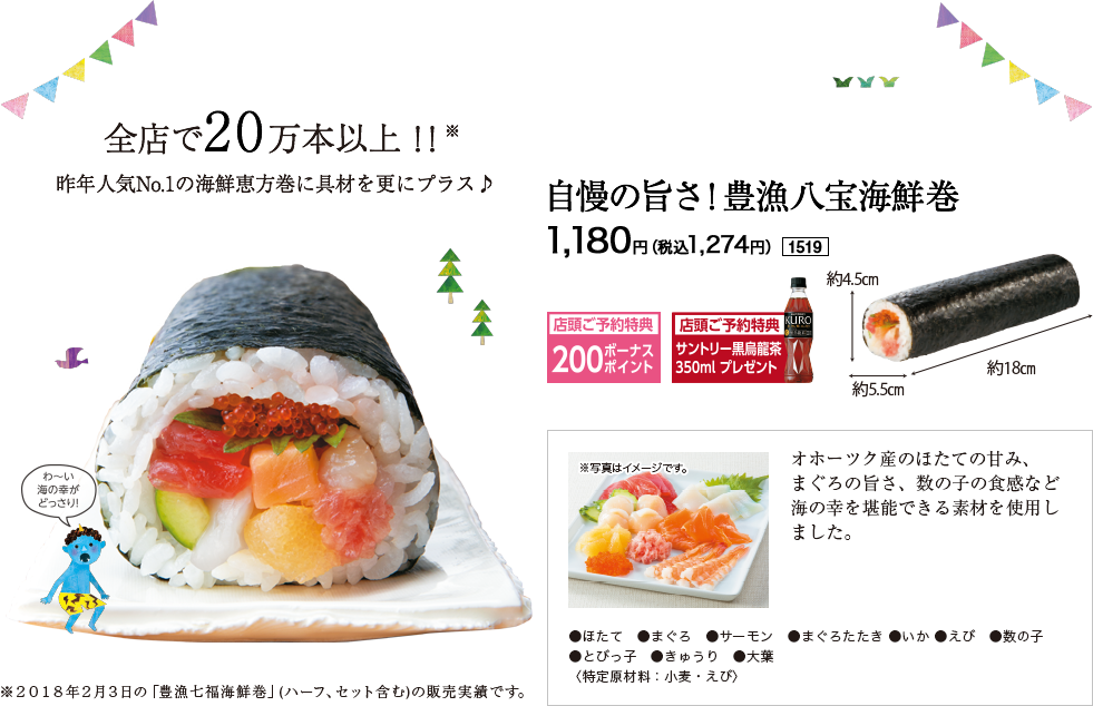 自慢の旨さ!豊漁八宝海鮮巻