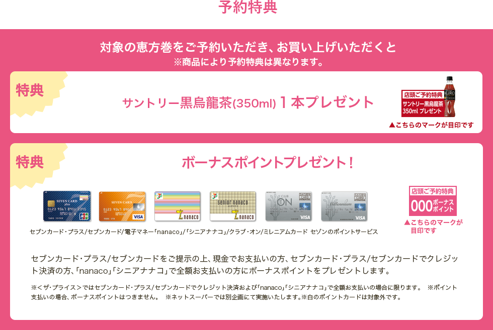 予約特典
