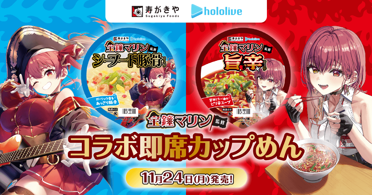 宝鐘マリン コラボ即席カップ麺｜イトーヨーカドー