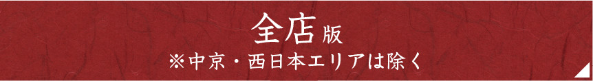 全店版