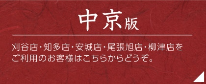 中京版