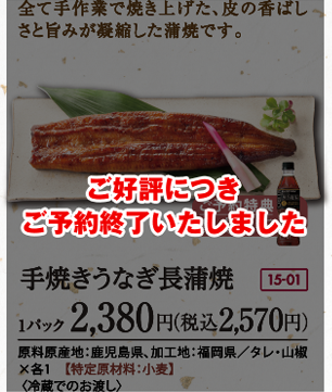 手焼きうなぎ長蒲焼