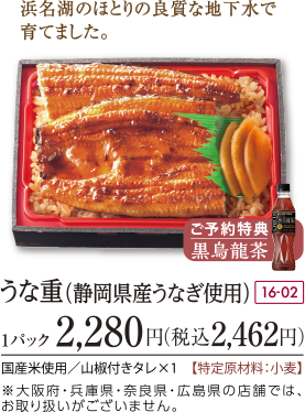 うな重(静岡県産うなぎ使用)