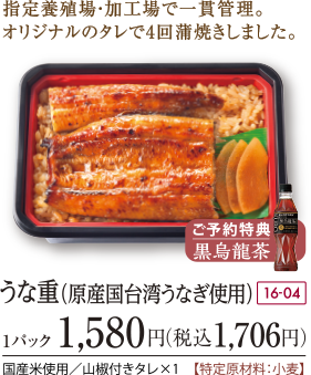 うな重(原産国台湾うなぎ使用)