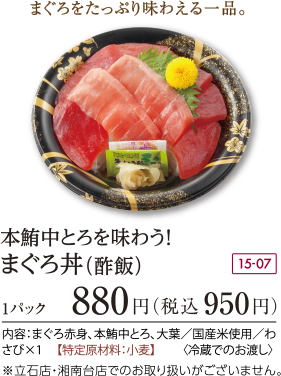 本鮪中とろを味わう!まぐろ丼(酢飯)