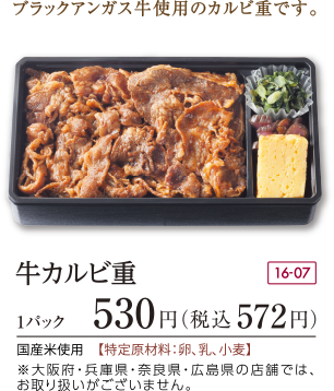 牛カルビ重
