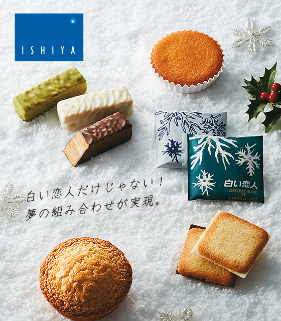 石屋製菓 コイビトセレクション