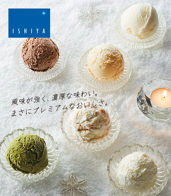 石屋製菓 イシヤプレミアムアイスクリーム
