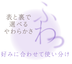 ふわっ