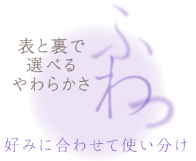 ふわっ