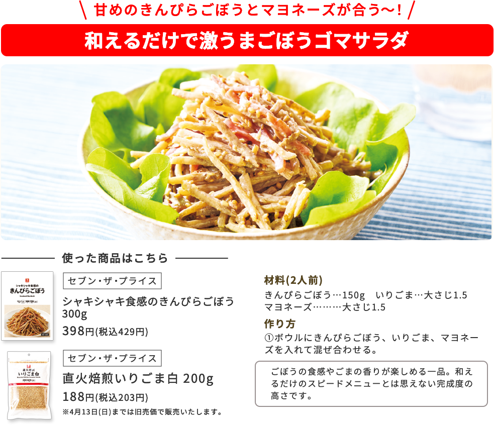 甘めのきんぴらごぼうとマヨネーズが合う〜！ 和えるだけで激うまごぼうゴマサラダ