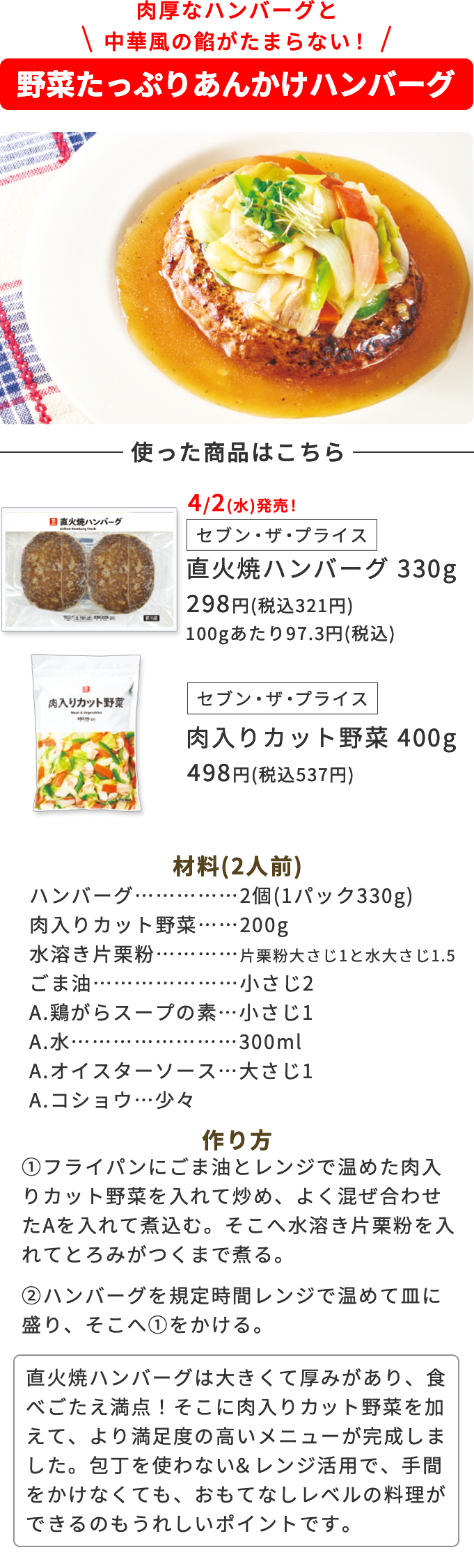 肉厚なハンバーグと中華風の餡がたまらない！ 野菜たっぷりあんかけハンバーグ