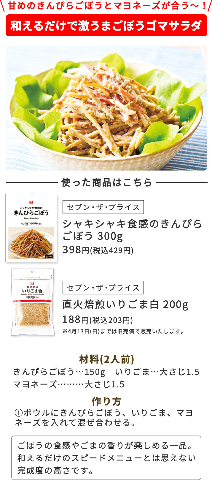 甘めのきんぴらごぼうとマヨネーズが合う〜！ 和えるだけで激うまごぼうゴマサラダ