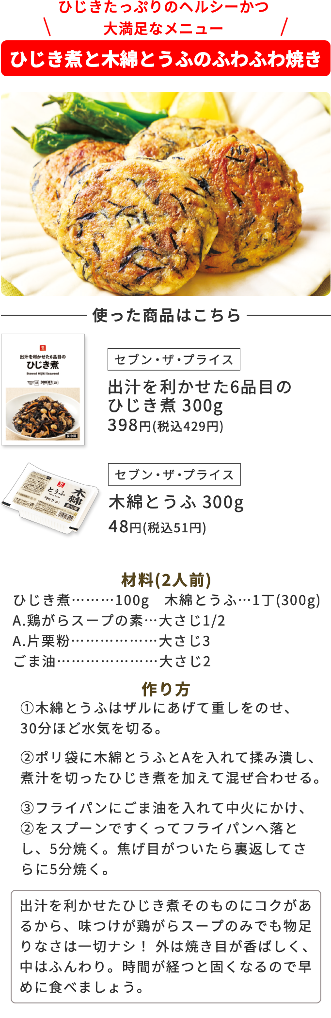 ひじきたっぷりのヘルシーかつ大満足なメニュー ひじき煮と木綿とうふのふわふわ焼き