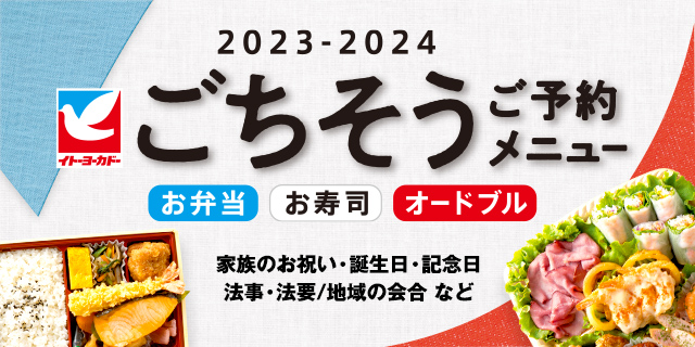 ごちそう予約
