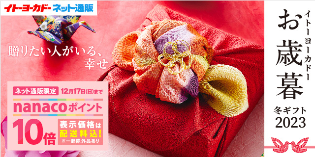 お歳暮通販
