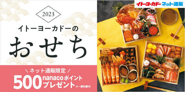 イトーヨーカドー トップページ