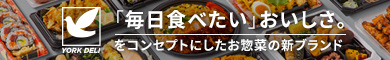YORK DELI（ヨーク・デリ）