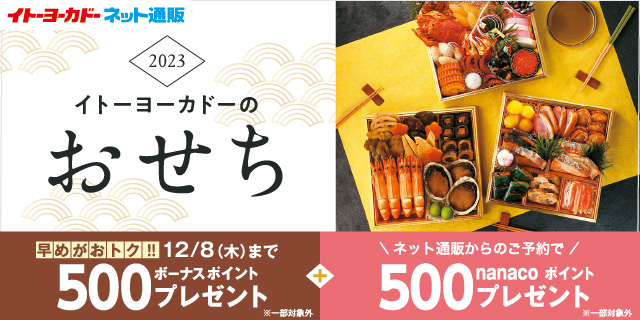 イトーヨーカドー トップページ イトーヨーカドー トップページ