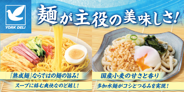 ヨークデリ_更新0520