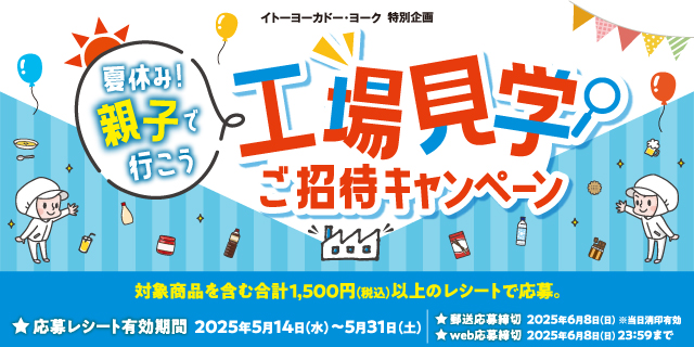 IY工場見学ページ