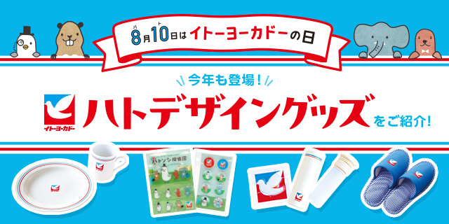 ハトグッズ2026_0803