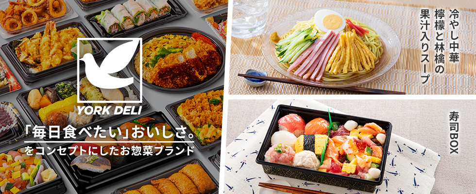 新ヨークデリ