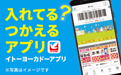 イトーヨーカドー トップページ