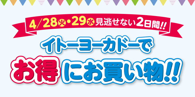 予告_4/29配信アプリ5%OFFクーポン