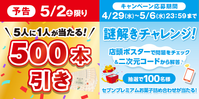 GW謎解きイベント_予告