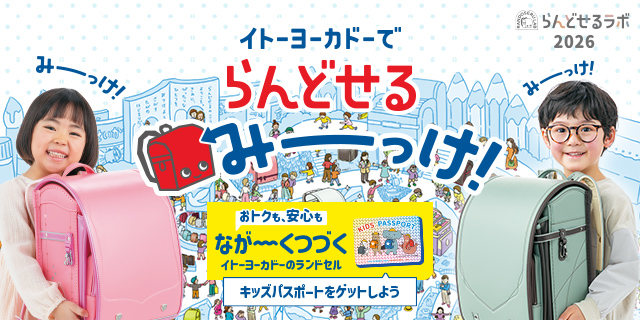 イトーヨーカドー トップページ
