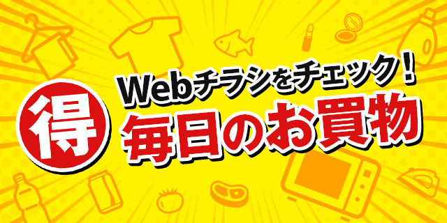 webチラシインデックス