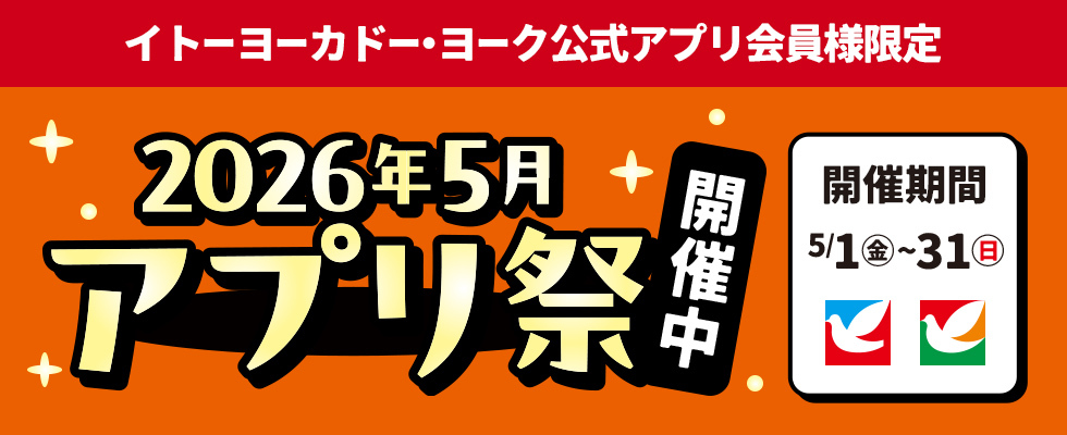 アプリ祭り