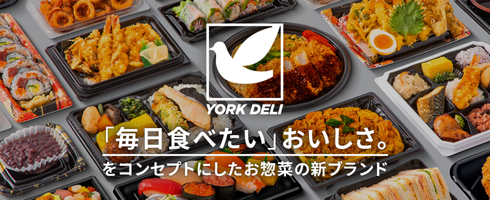 新ヨークデリ