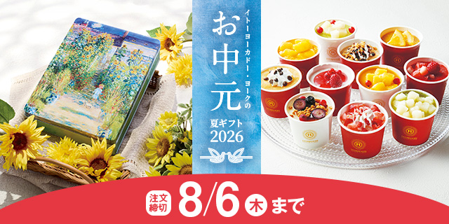 お中元_更新0708