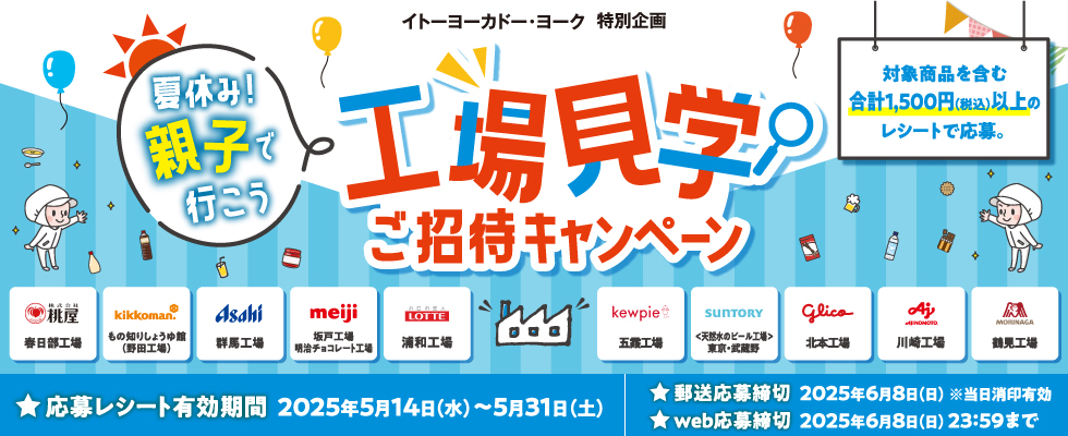 IY工場見学ページ