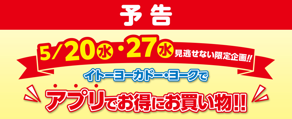 予告_アプリ5%OFF