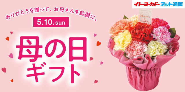 母の日早贈りカット_0417