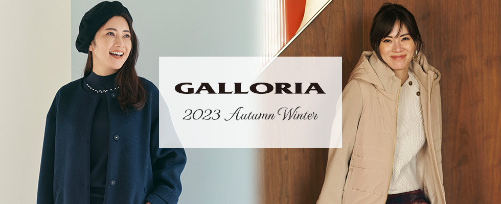 GALLORIA秋冬_更新