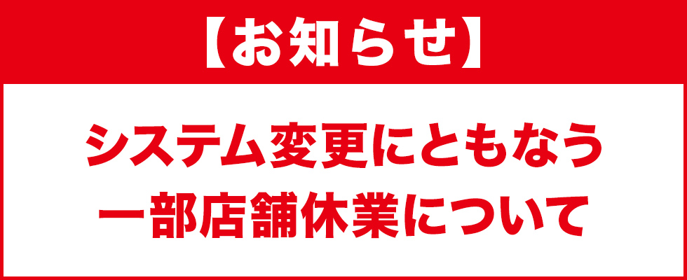 店舗休業_0703