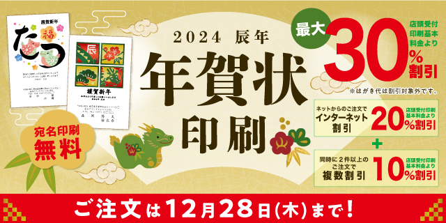 年賀印刷