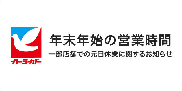 元日休業のお知らせ