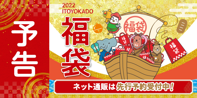 イトーヨーカドー トップページ