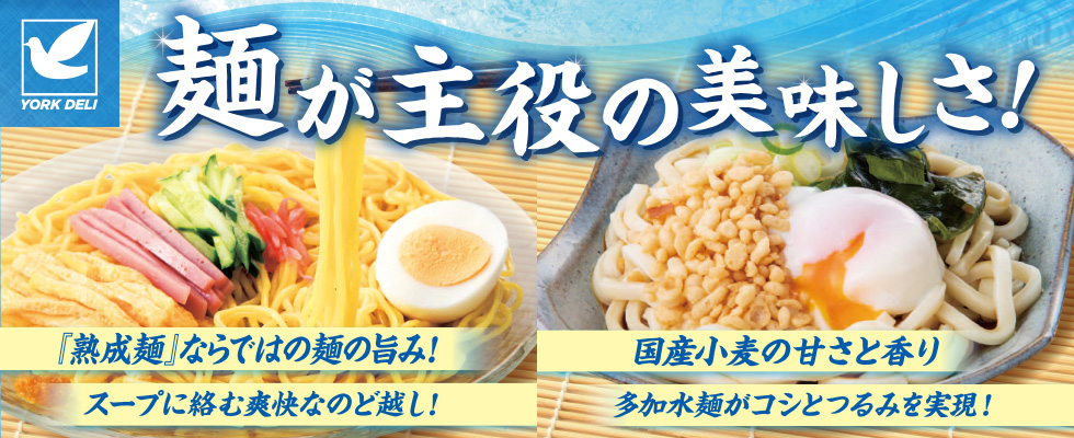 ヨークデリ_更新0520